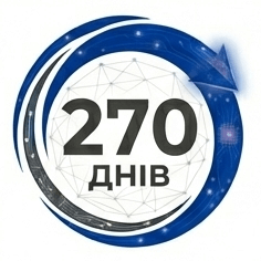 270 күн
