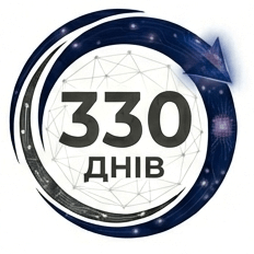 330 күн