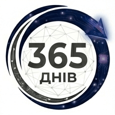 365 күн