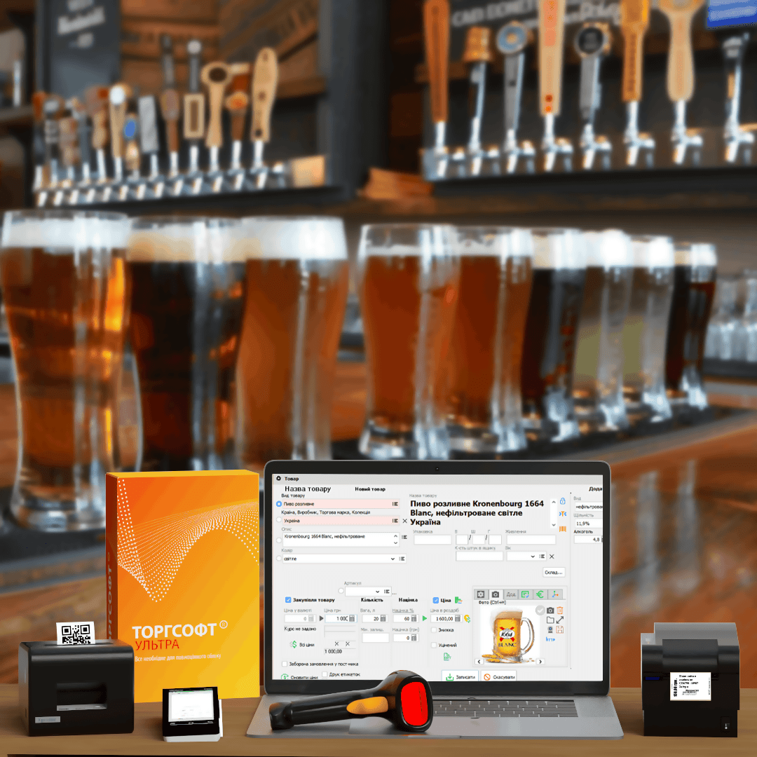Automation of a beer store