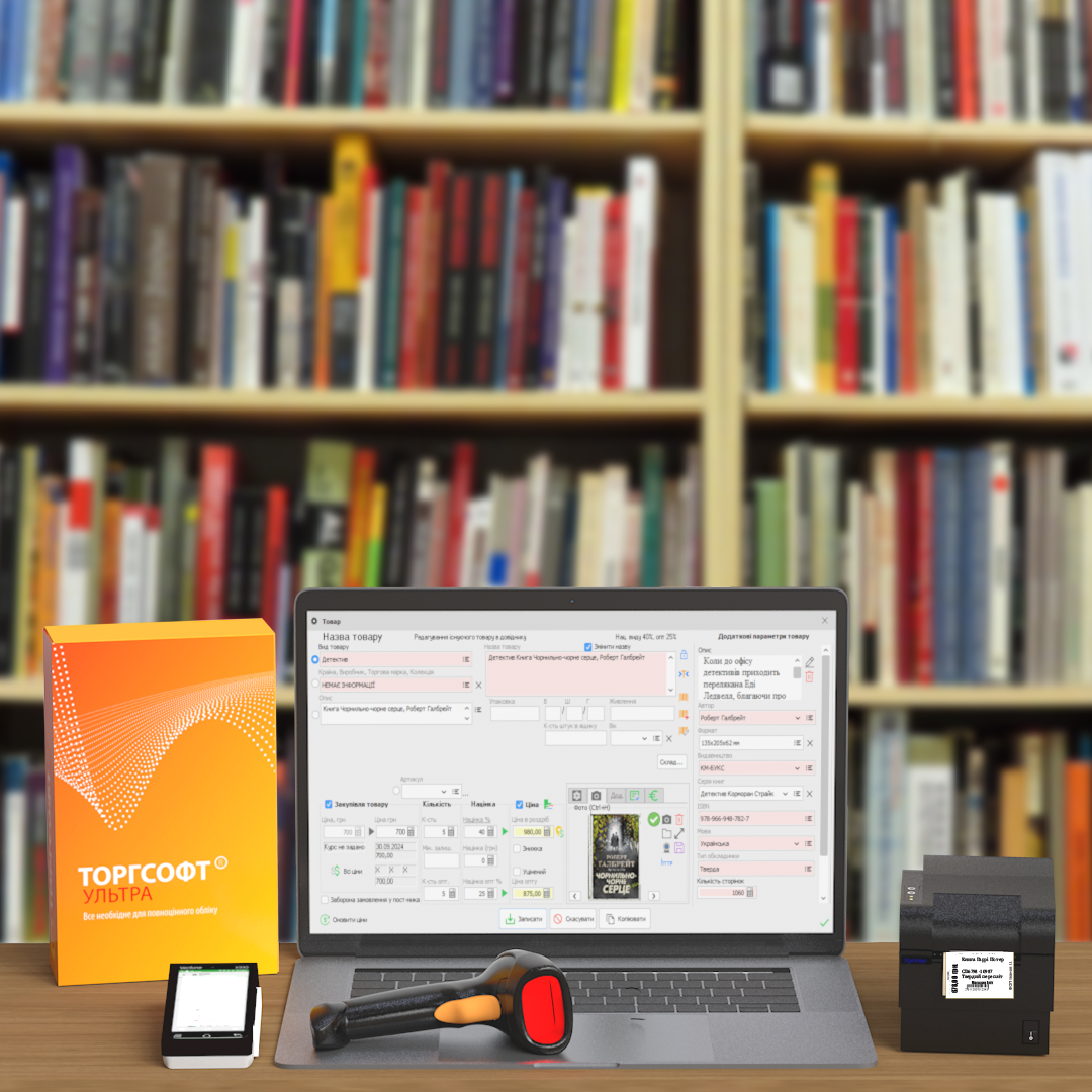 Features of accounting for book products at Torgsoft