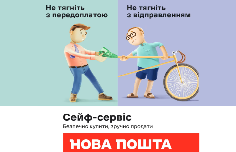 Safe-service від Нової Пошти