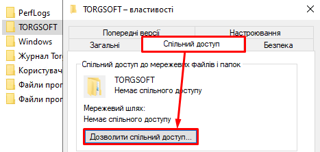 Спільний доступ до теки