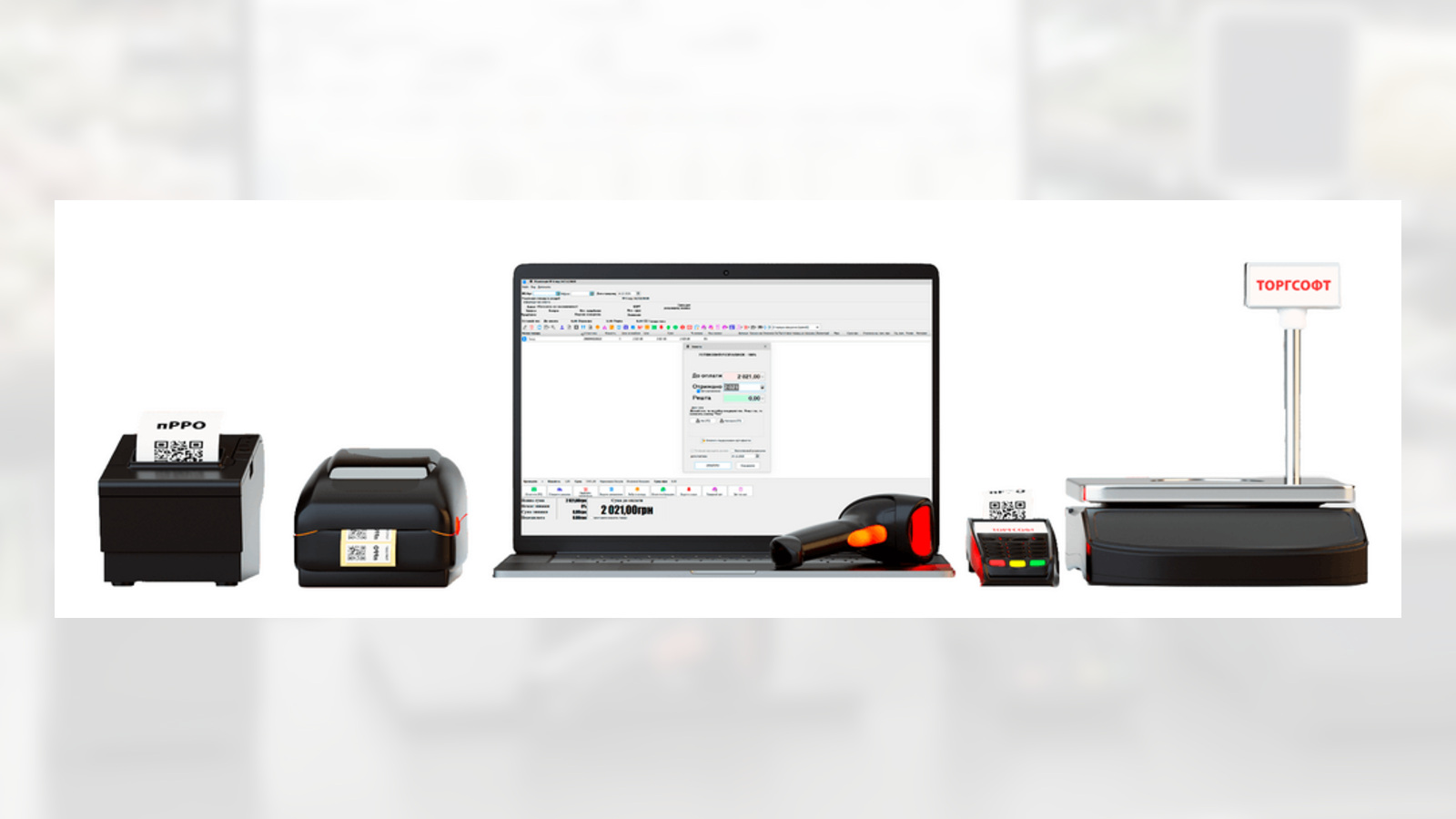 Grocery store automation kit: Torgsoft, scanner, receipt and label printers, scales and bank terminal