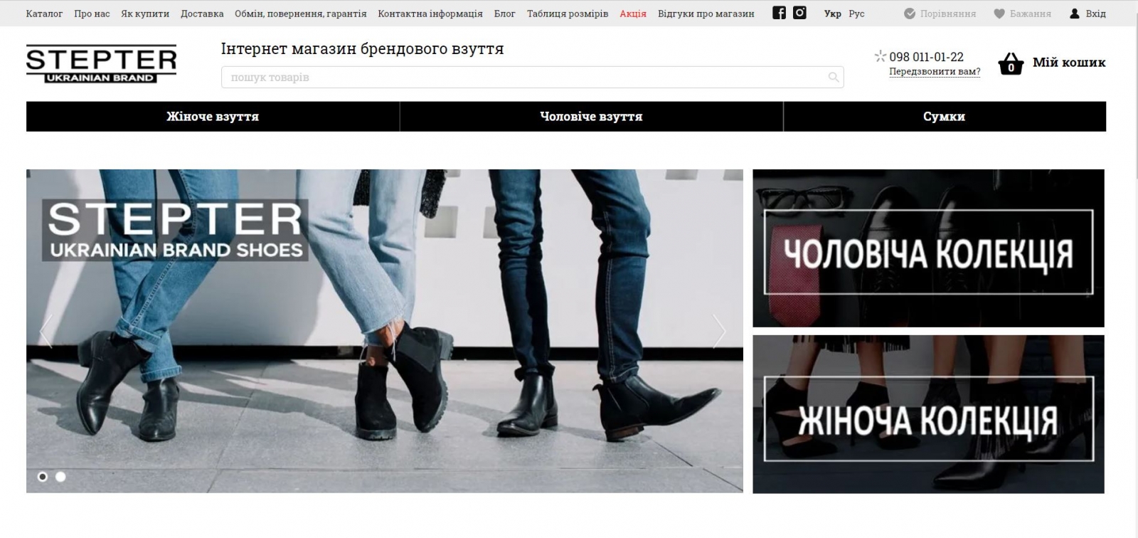 Ukrainian shoe factory Stepter