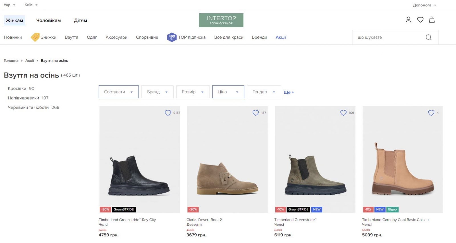 obuvn&yacute; marketplace Intertop