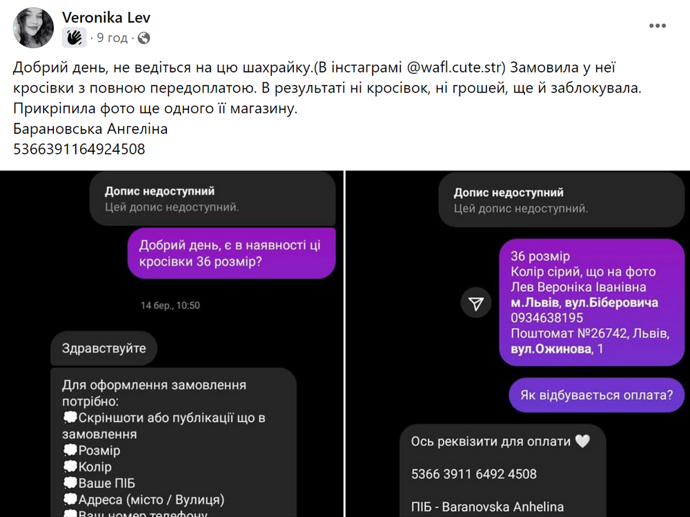 Обговорення шахрайських дій на Фейсбуці